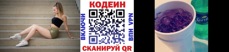 Codein напиток Lean (лин)  купить  цена  omg онион  Дно 